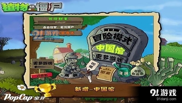 植物大战僵尸贝塔版手机版v48.7截图3