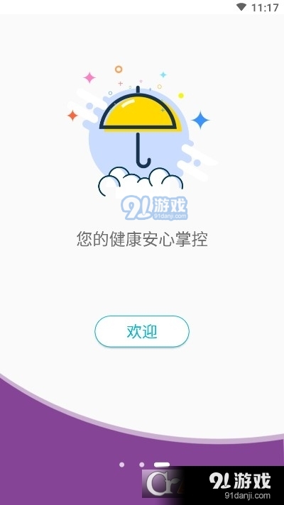 超思健康v1.19.0.5截图1