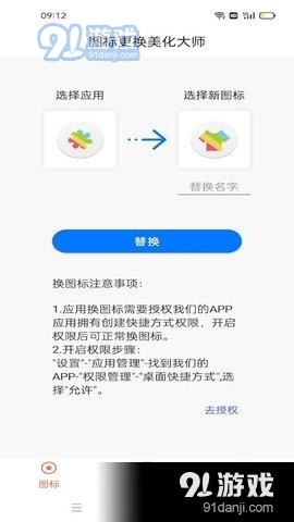 图标免费更换v1.12截图1