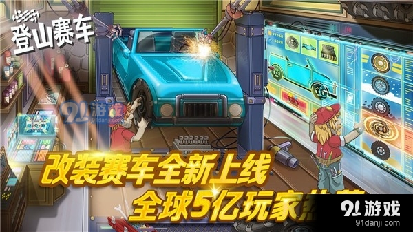 登山赛车无限金币钻石v1.1.5截图1