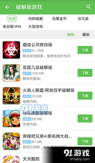 91游戏盒子v1.0.1.3904截图4