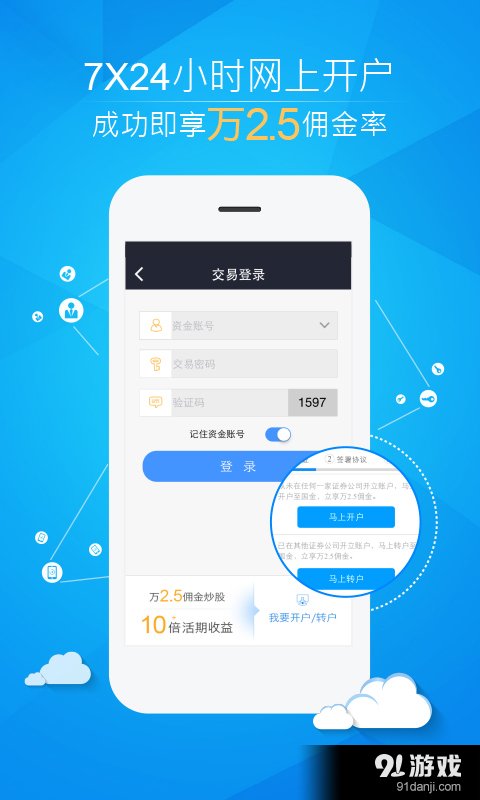 佣金宝v2.6.010截图1