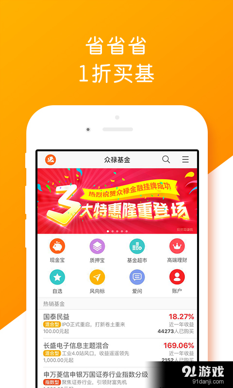 众禄基金v4.8.5截图2