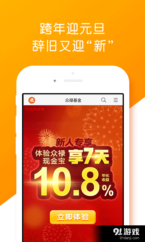 众禄基金v4.8.5截图1