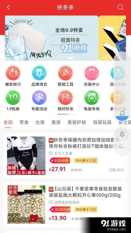 吃喝玩购v1.0.5截图3