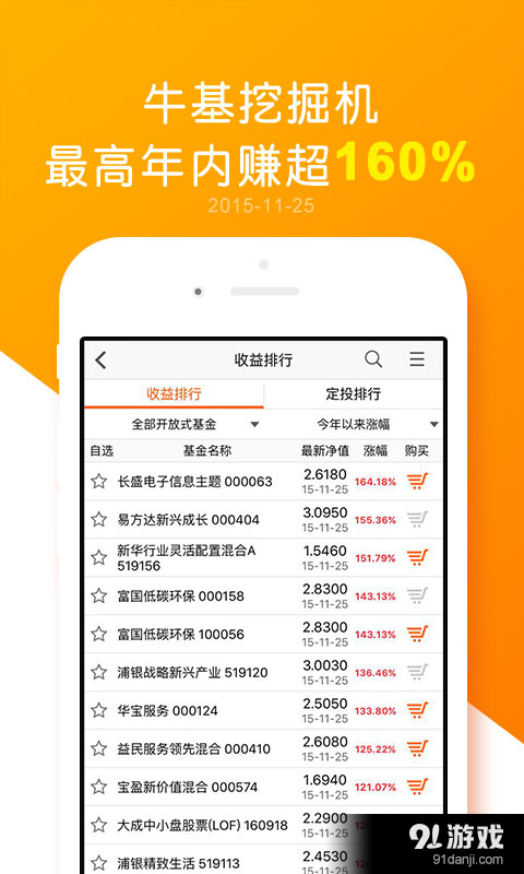 众禄基金v4.8.5截图5