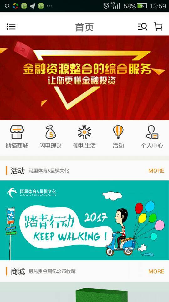 爱金宝v1.9截图2