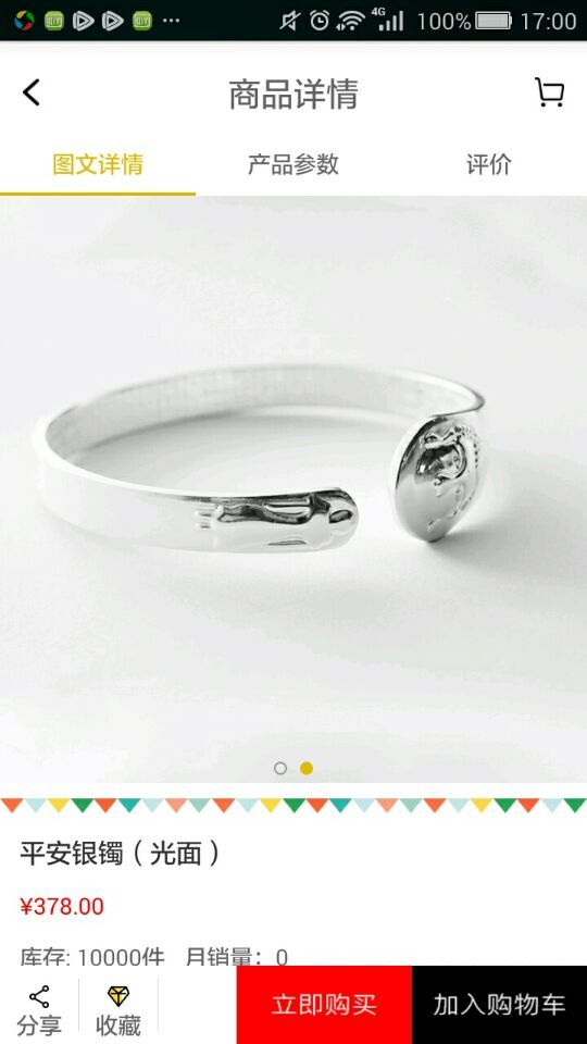 爱金宝v1.9截图4