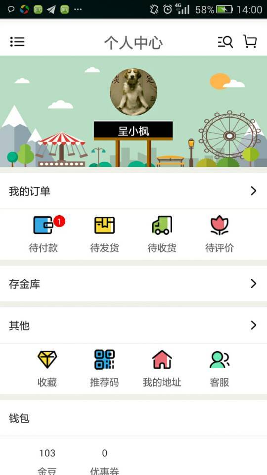 爱金宝v1.9截图1