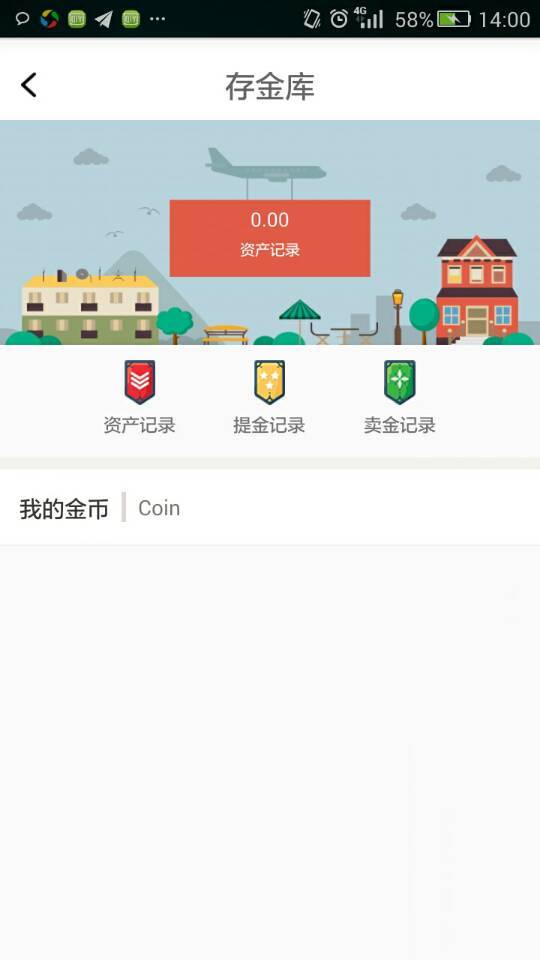 爱金宝v1.9截图3