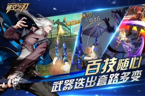 破空之刃手游v1.3.5截图2
