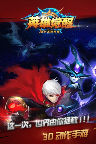 英雄觉醒游戏v1.5.5截图3