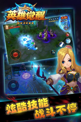 英雄觉醒游戏v1.5.5截图2