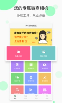 水印微商相机v4.2.11截图5