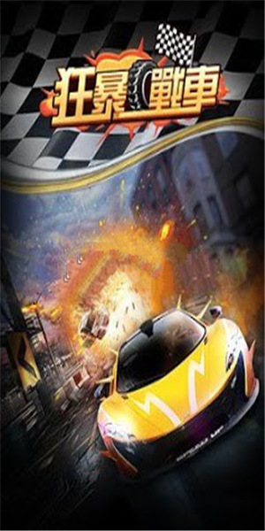 狂暴战车2077v1.3.5截图3