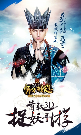 师父有妖气v1.9.4截图1