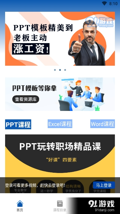 PPT制作必修课v1.3.4截图1