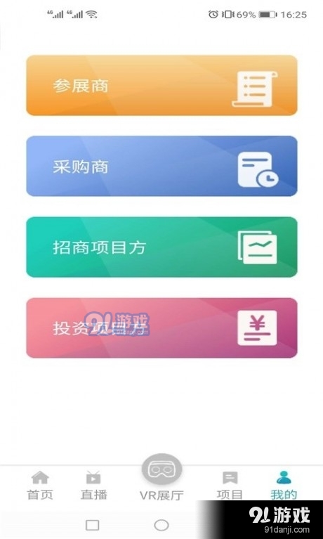 能源博览会v1.3.6截图2