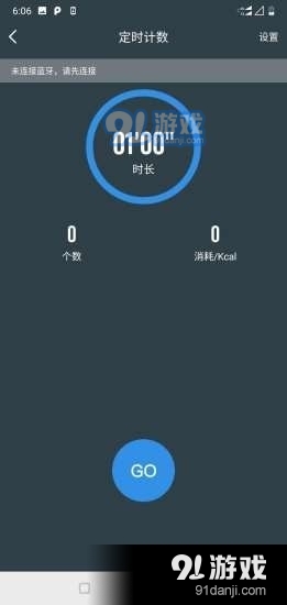 德育龙跳绳vV1.3.12截图3