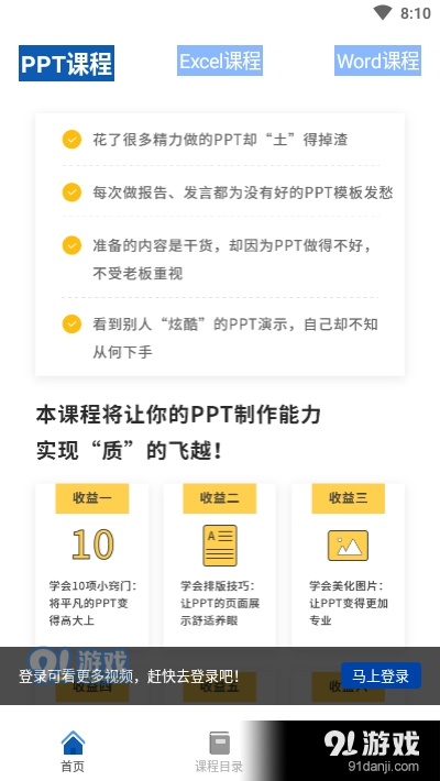 PPT制作必修课v1.3.4截图2