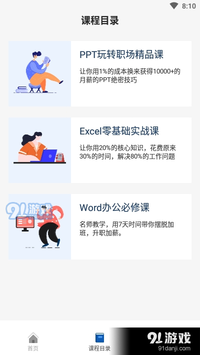 PPT制作必修课v1.3.4截图3