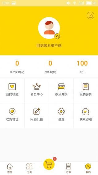 久便捷v2.3.5截图5