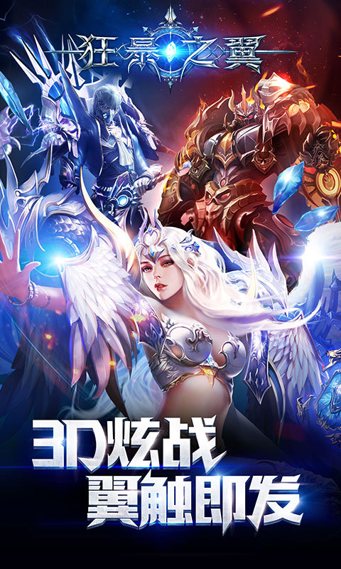 狂暴之翼360版v4.4.4截图2