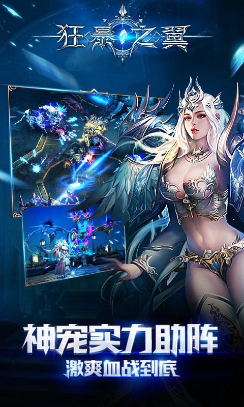 狂暴之翼360版v4.4.4截图4