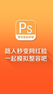 整容模拟神器v1.14截图1