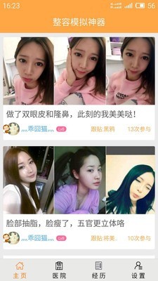 整容模拟神器v1.14截图2