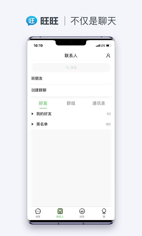 旺旺商聊v3.1.11截图4