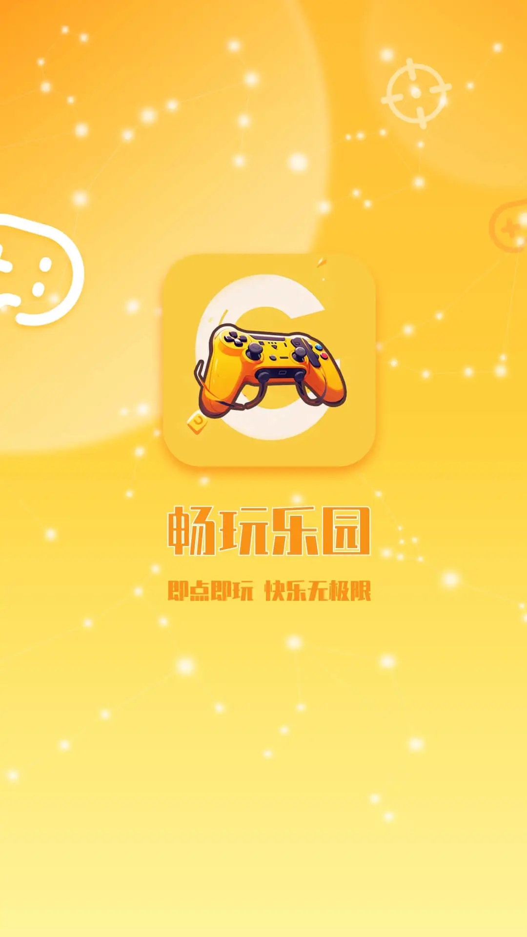畅玩乐园APPv1.1.25截图1