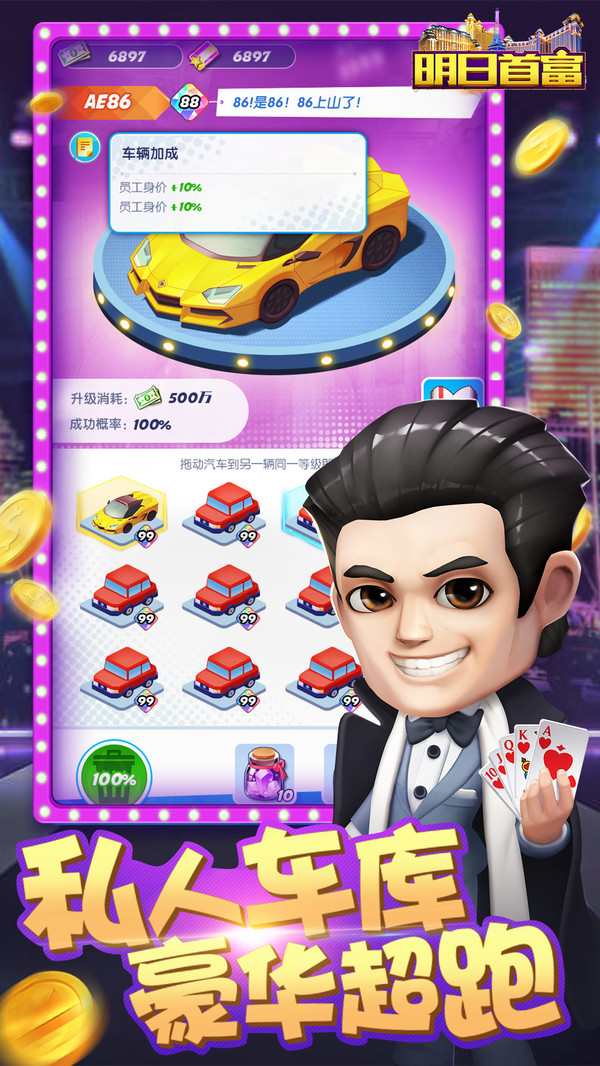 明日首富v1.6截图4