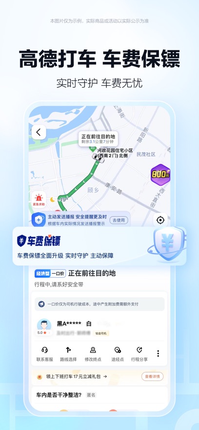 高德地图导航电脑版在线v7.1.0.600036截图2