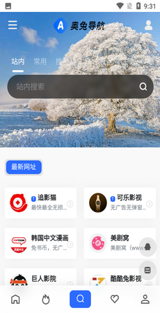 奥兔导航浏览器垂直v1.0.3截图1