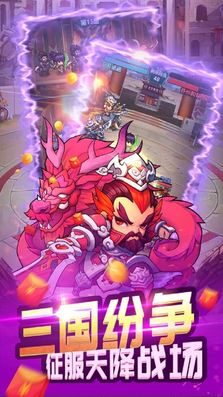 三国霸v1.6.764截图3