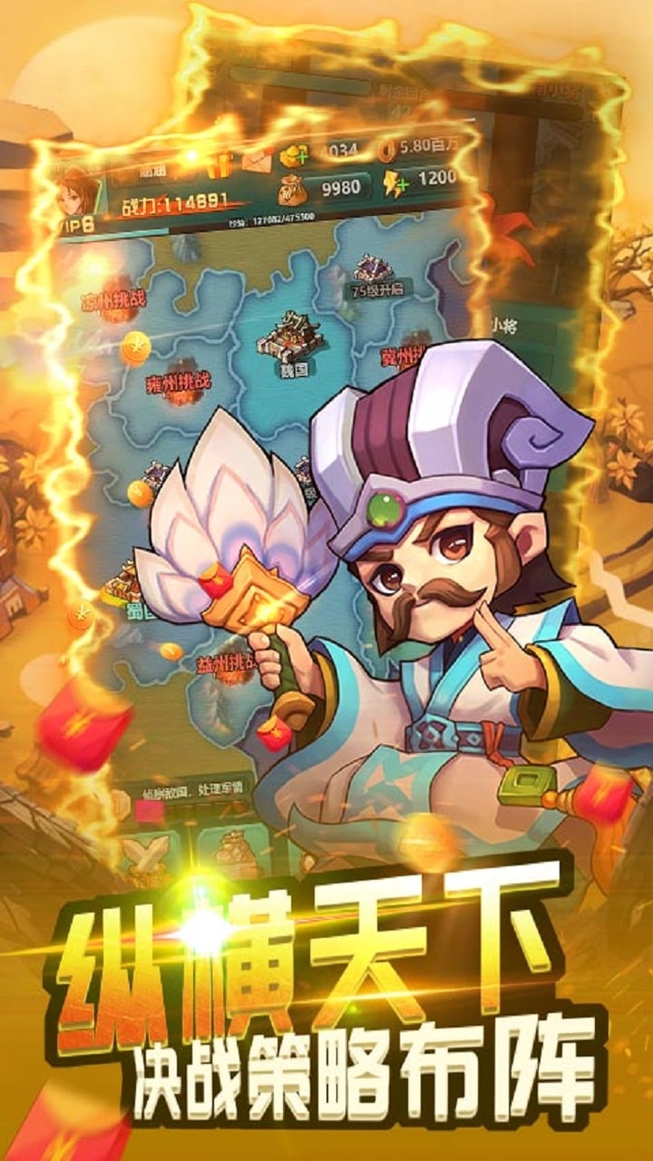 三国霸v1.6.764截图4