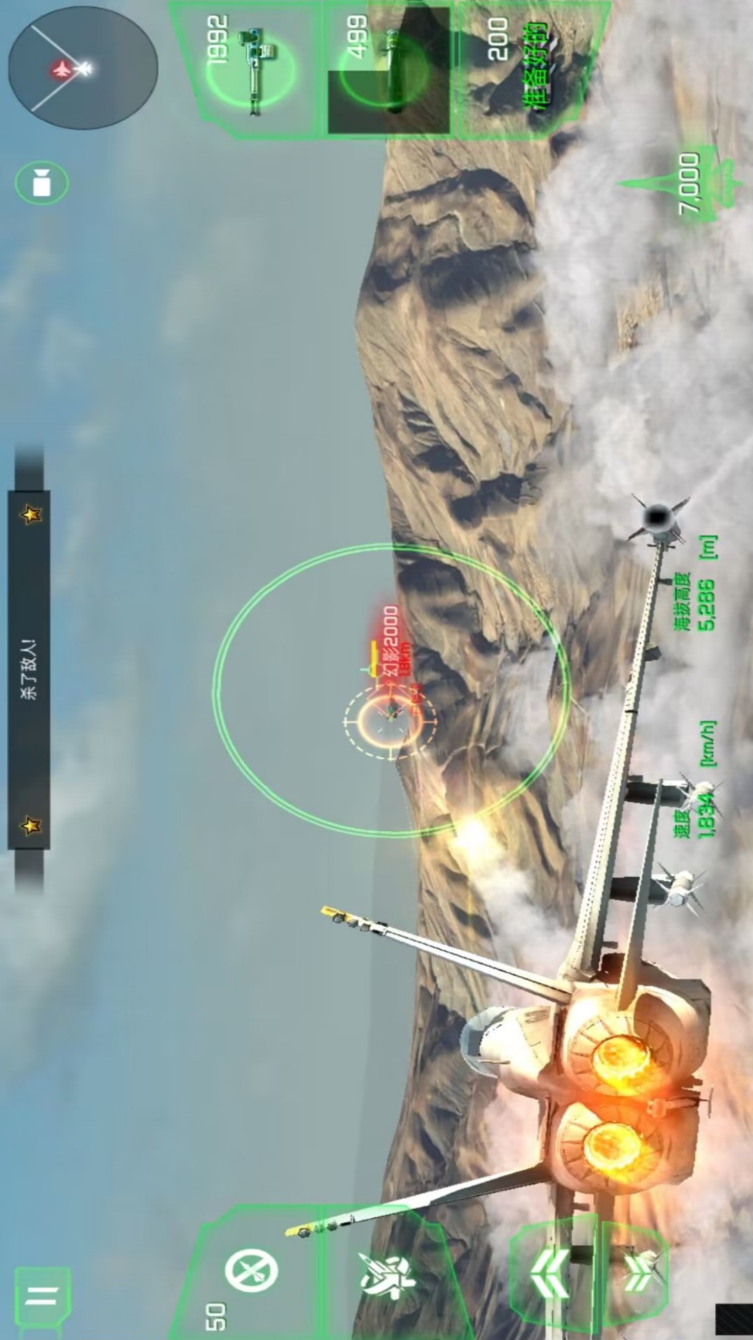 巅峰空中决战v1.0.4截图3