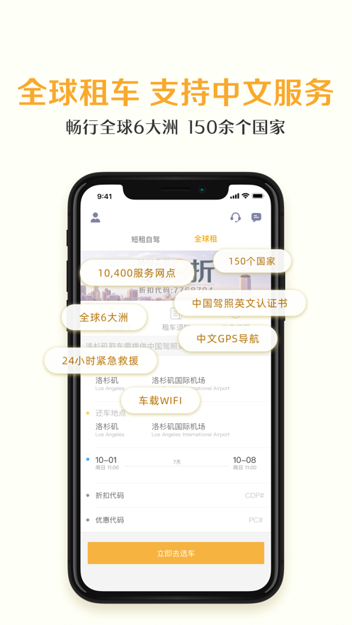 神州租车官网首页v8.4.5截图1