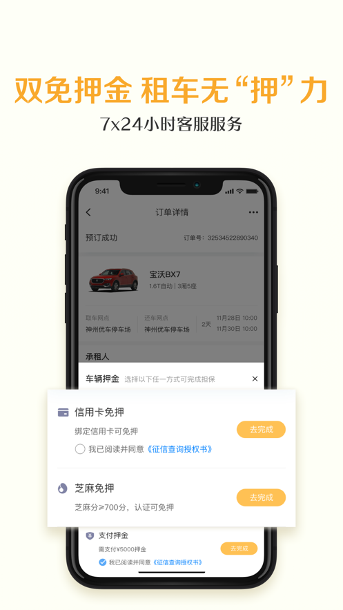 神州租车官网首页v8.4.5截图2