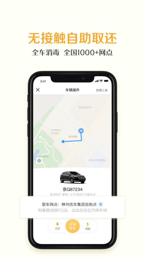 神州租车官网首页v8.4.5截图3