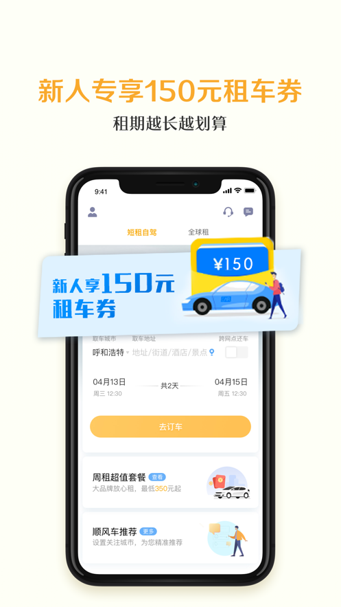 神州租车官网首页v8.4.5截图4