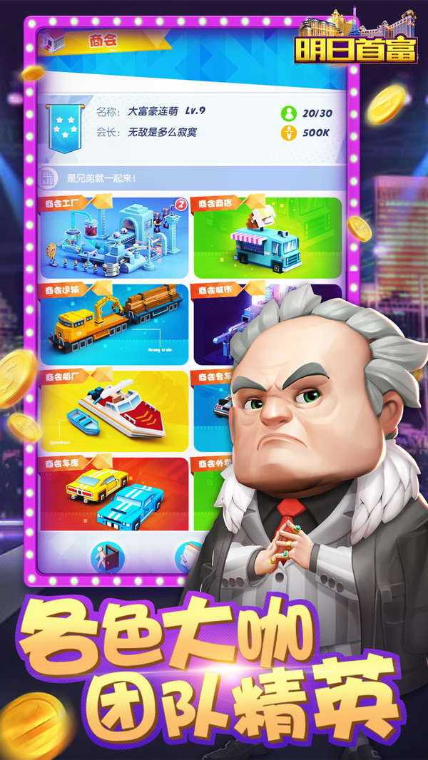 明日首富v1.6截图5