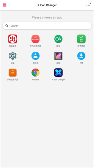 XIconChanger改图标v2.744截图3