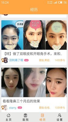 整容模拟神器v1.14截图4