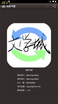 海棠文学城官网版安卓版v2.7截图1