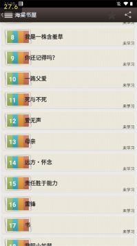 海棠文学城官网版安卓版v2.7截图3