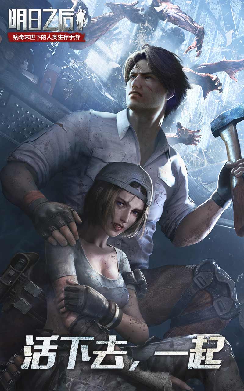 明日之后官网v1.0.209截图1