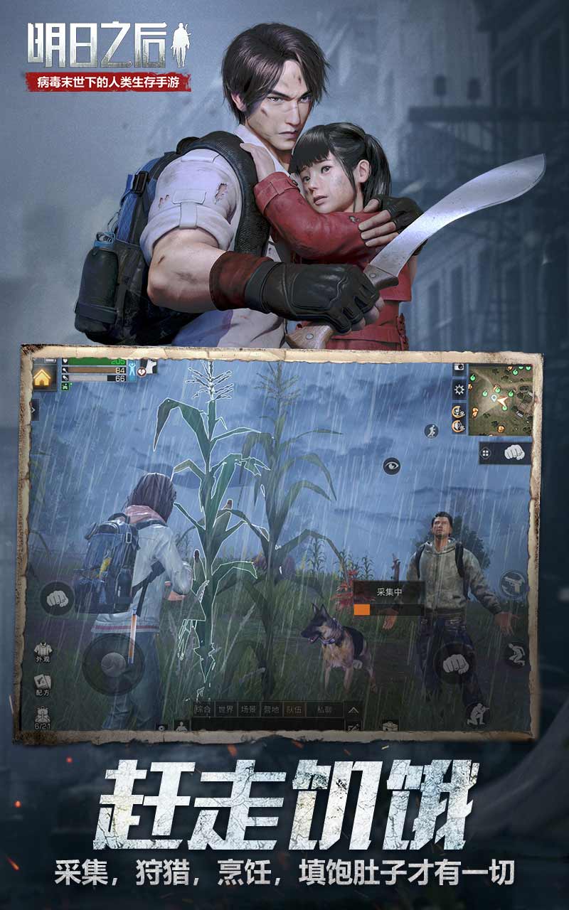 明日之后官网v1.0.209截图2