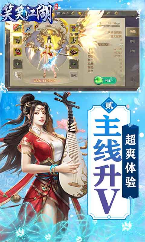 笑笑江湖卡牌游戏v1.4截图2